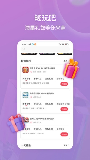 畅玩吧账号交易平台的图册