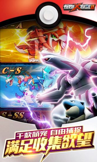 怪物x联盟2腾讯版的图册