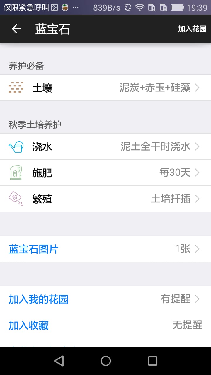 爱花草手机版的图册