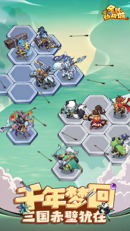 全民动物城手游的图册