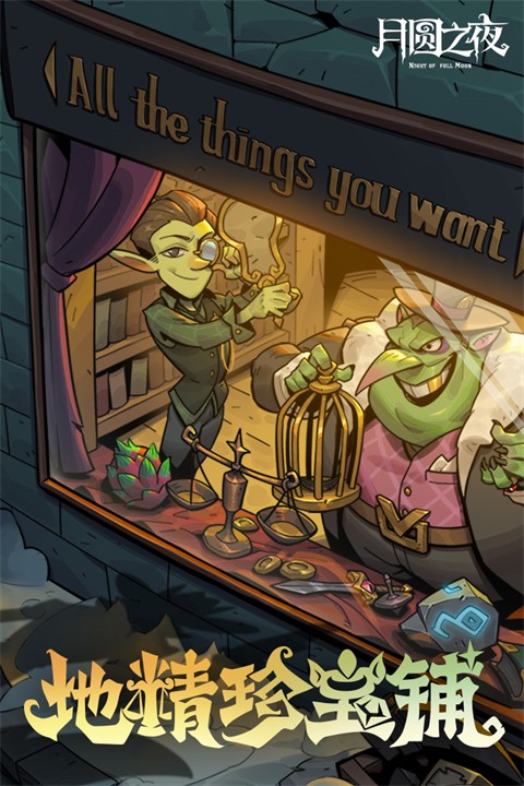月圆之夜新赛季职业解锁的图册
