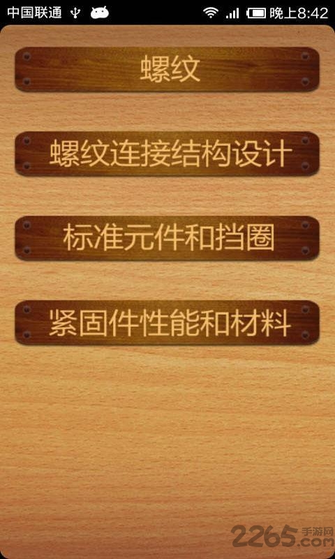 螺纹标准手册软件的图册