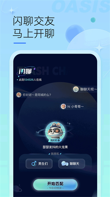 绿洲社交app的图册