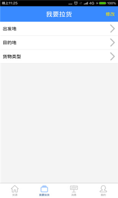 奔奔司机端(找货源)的图册