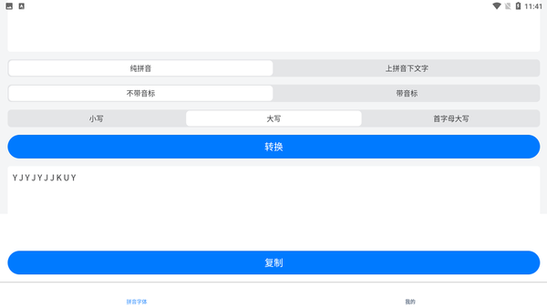 拼音小助手完整版的图册