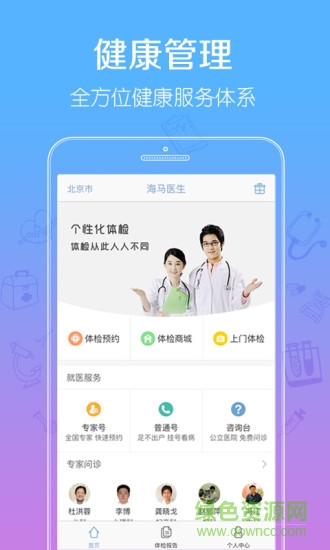 海马医生的图册