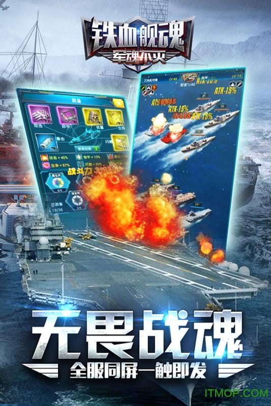 铁血舰魂手游百度版的图册