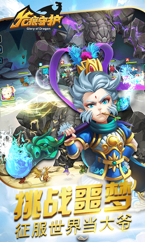 龙痕守护BT版的图册