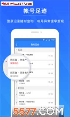 网易帐号管家官方版的图册