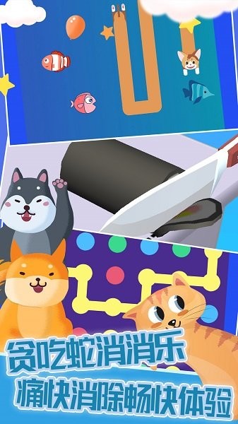 手机指尖解压乐园的图册