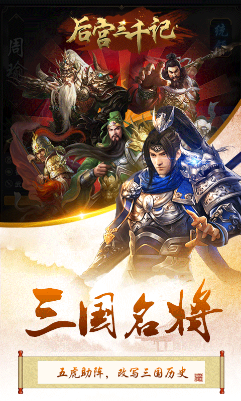 后宫三千记的图册