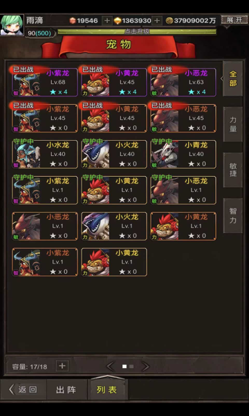 勇者传说英雄军团游戏的图册