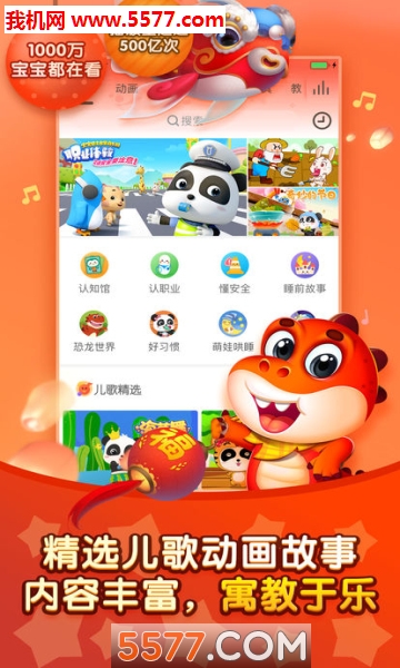 儿歌仟仟app的图册