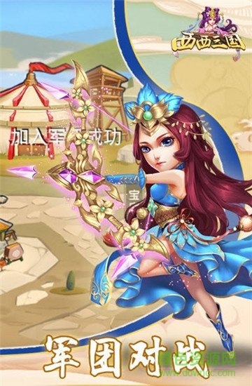 西西三国官方版的图册