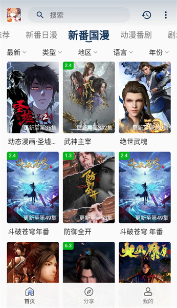 嘶哩嘶哩动漫去广告版的图册