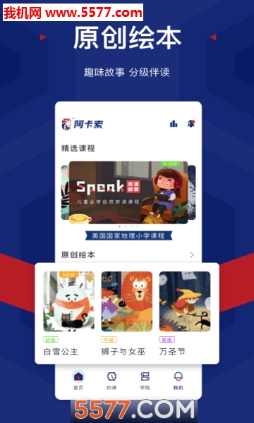 阿卡索英语官方版的图册