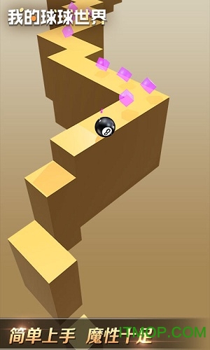 我的球球世界的图册