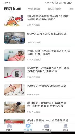 学医术官方版的图册