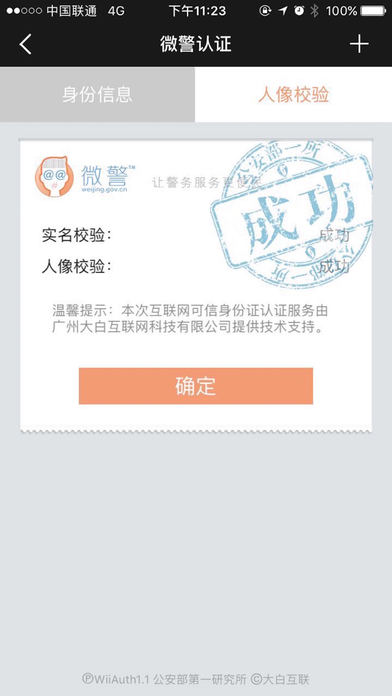 微警认证的图册