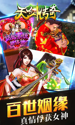 天剑传奇破解版的图册