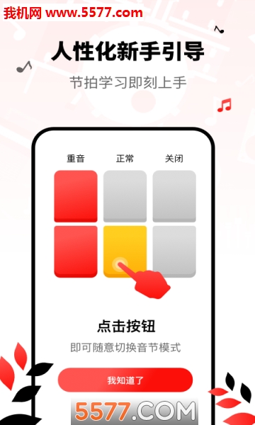 简单节拍器软件的图册