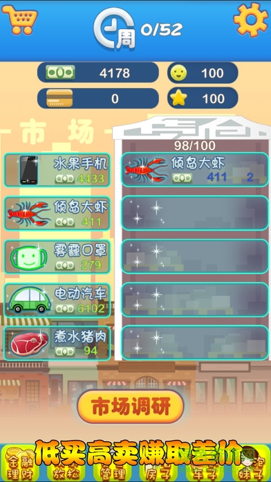 梦想城市逆袭记的图册