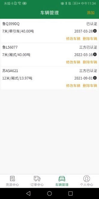 青松运司机端app的图册