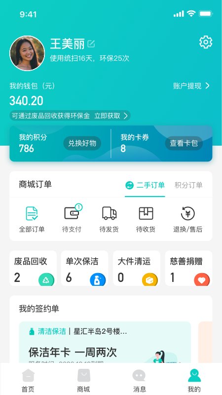 统扫app的图册
