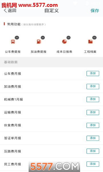 大燊土方云软件的图册