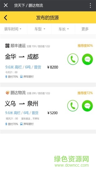 货天下司机端app的图册