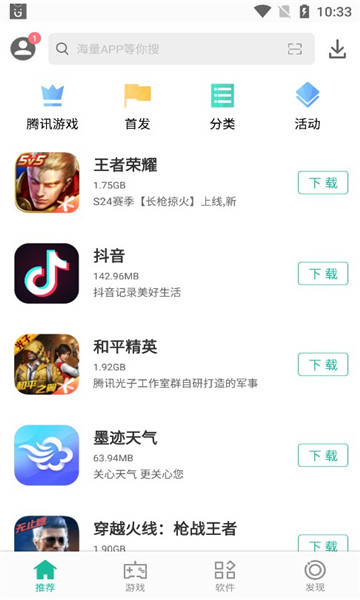 金立软件商店最新版本的图册