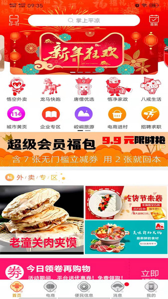 掌上平凉app的图册