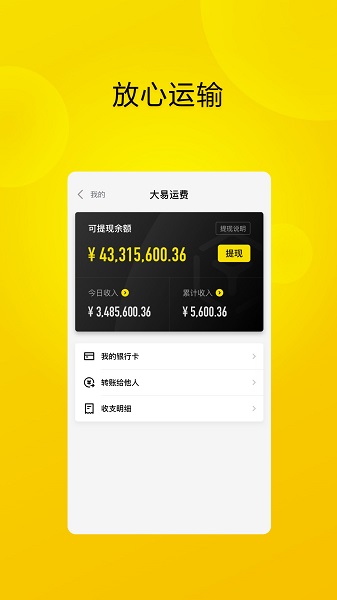 大易运力联盟车主版的图册