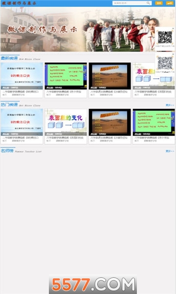 微课学习官方版的图册