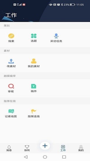 沈丘融媒指挥官方版的图册