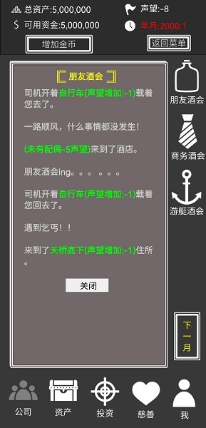赚它个一亿游戏的图册