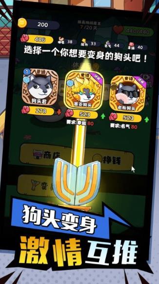 开局一只狗手机游戏的图册