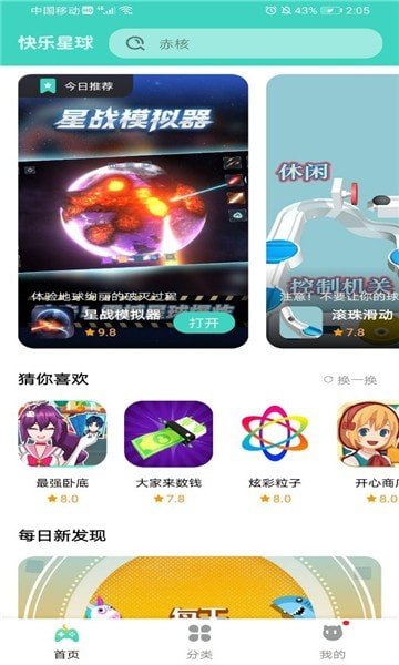 快乐星球游戏盒子正版的图册