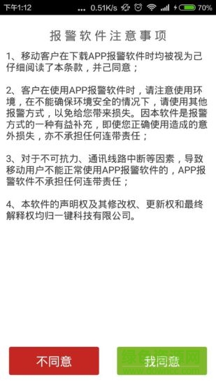 刻锐g18报警系统app的图册