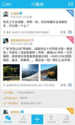 途友(结伴旅游)的图册