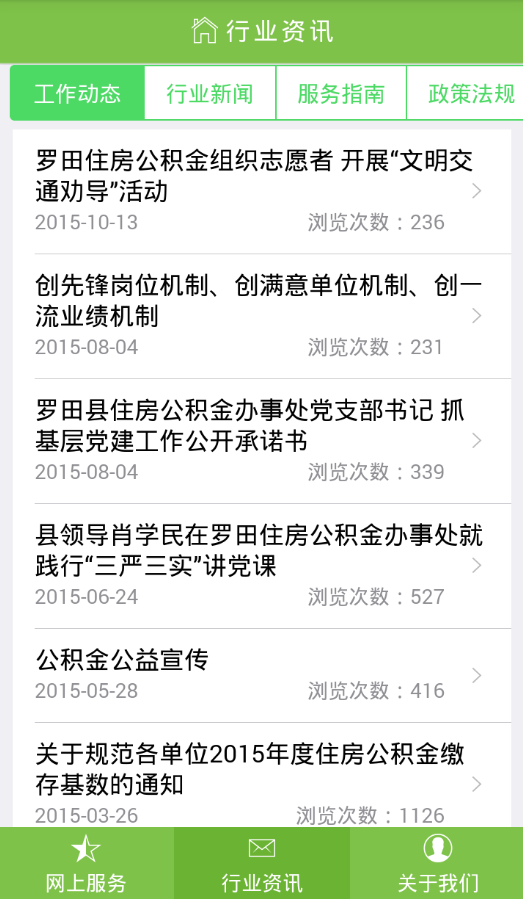 黄冈住房公积金查询的图册