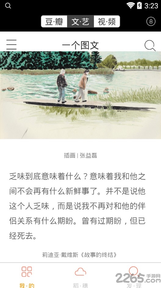 稻米书屋手机版的图册