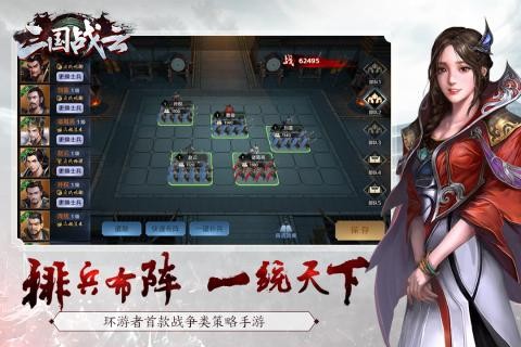 三国战云的图册