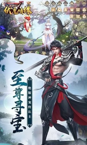 伏魔情缘剑破苍穹的图册