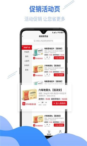 佰消安控销平台的图册