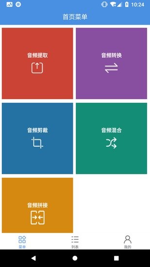 音频处理工具软件的图册