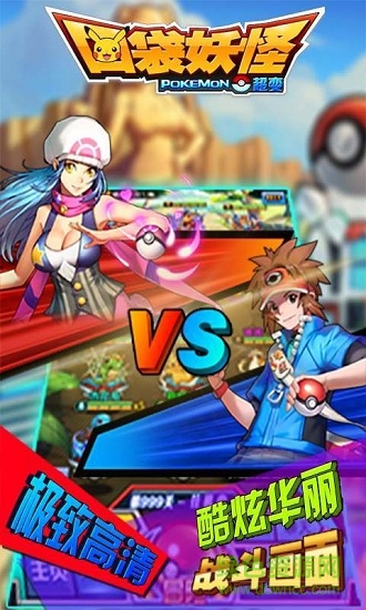 口袋妖怪超变版福利版的图册