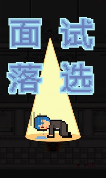 职场保卫战手机版的图册