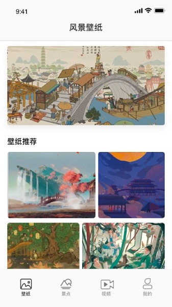 美景秀壁纸免费版的图册