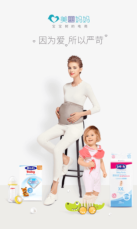 美囤妈妈官方的图册